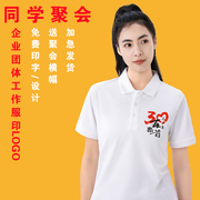 同学聚会T恤定制工作服翻领短袖diy纯棉POLO衫团队文化衫印字logo