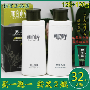 相宜本草男士乳液120g控油补水保湿擦脸油面霜滋润脸部套装