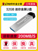 金士顿u盘32g高速usb3.2金属，32gb闪存盘防水学生优盘金斯顿