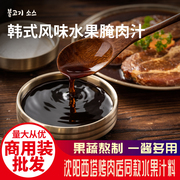 西塔小伙韩式烤肉腌肉料韩国烤肉烧烤蘸料五花肉牛肉水果汁腌肉料