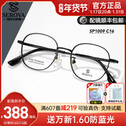 施洛华眼镜架超轻纯钛小圆，框可配高度近视，超薄镜片男女小框sp1009