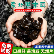 东北黑木耳干货500g级椴木，中朵秋耳特产，肉厚无根非野生碗云耳