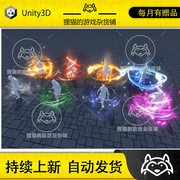 Unity 8 KI levels 8个战斗游戏魔法技能升级光环特效 2.0.0
