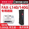 佳能fax-l140硒鼓canonfax140g多功能一体机，墨盒crg303加粉墨粉盒，fx9硒鼓faxl140传真一体机140g粉盒
