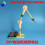 DIY电动机械臂钻孔机 机器人模型 益智拼装积木玩具 科技小制作