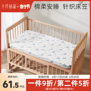 十月结晶婴儿床笠床垫套罩针织全棉A类宝宝儿童床品床单床上用品