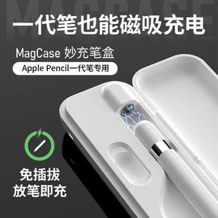 木米绘事苹果applepencil一代笔盒充电盒套装保护磁吸迷你收纳盒可适用于ipad10代