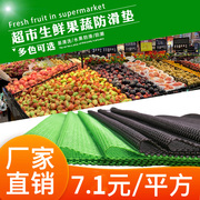 超市水果防滑垫加厚果蔬保护垫，商用蔬菜生鲜店，货架垫片网状pvc垫