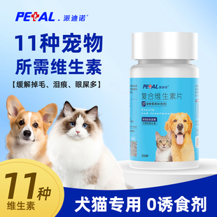 派迪诺猫咪复合维生素，片狗狗猫用专用防掉毛宠物，鱼油维生素b营养