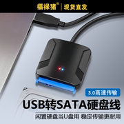 sata转usb3.0易驱线台式适用笔记本电脑，转换机械外置接口ssd固态读取器外接2.53.5英寸硬盘连接线数据type-c