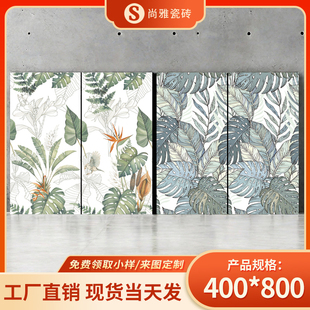 法式全瓷绿植花片400x800厨房墙砖卫生间，艺术墙柔光连纹背景墙砖