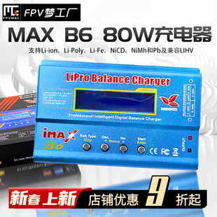 IMAX B6 80W航模充电器 多功能平衡充 电池智能充电器 FPV