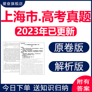 2024上海高考历年真题卷语文数学英语物理化学历史生物地理十年23