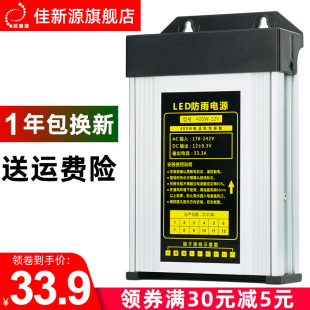 LED广告牌灯箱电源12v400w发光字防雨防水220变12V33A电源变压器