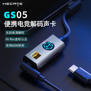 HECATE漫步者GS05独立声卡外置3.5mm耳机转type-c接口手机电脑