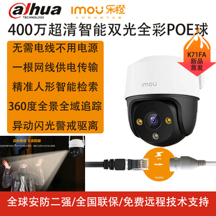 大华乐橙poe摄像头网线，供电超市全彩高清室外监控设备套装夜视k71