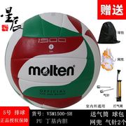 molten摩腾中考专用排球男女学生软皮耐磨5号充气排球V5M1500