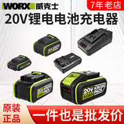 worx威克士20v锂电，电池通用4.0大脚板，wa3016电动工具充电器