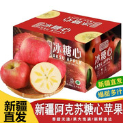 新疆阿克苏冰糖心苹果当季新鲜水果整箱脆甜10斤特大红富士丑