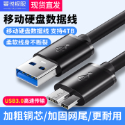 移动硬盘数据线USB3.0延长线连接线电脑笔记本适用三星nots3充电线S5手机充电器西部wd东芝希捷seagate硬盘盒