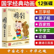 幼儿童国学经典启蒙唐诗三百首三字经弟子规早教育光盘dvd光碟片