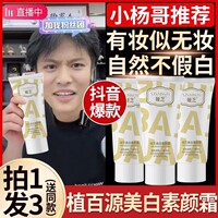 娅芝美白素颜霜脸部提亮肤