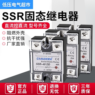 单相固态继电器SSR-25DD直流控直流10/40/60/80ckc时间继电器24v