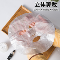 保鲜膜面膜贴一次性保湿塑料，面膜纸超薄美容院专用湿敷水疗鬼脸膜