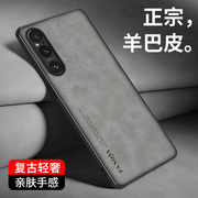 适用索尼xperia1v手机壳sonyxperia1v羊巴皮保护套，sonyx1v商务风x1ⅴ手，Ⅴ叉1i皮套软壳sony1五代的全包防爆