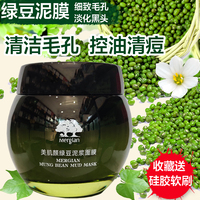 美肌颜绿豆泥浆面膜，深层清洁祛痘控油收缩毛孔，去黑头粉刺泥膜