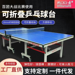 双云乒乓球台室内带轮可折叠移动乒乓球桌比赛专用18、25MM厚台面