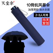 天堂伞超大加大号男女，三折叠双人三人，黑胶遮阳伞晴雨伞