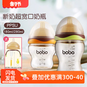 bobo宽口径ppsu奶瓶新生婴儿，断奶神器母乳，实感耐摔防胀气280ml