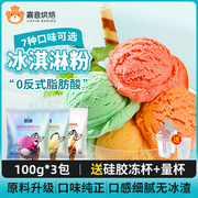 冰淇淋粉家用自制制作哈根七彩雪糕达斯专用硬冰棒棍冰激凌粉配料