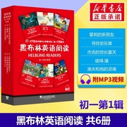 黑布林英语阅读初一 第一辑全6册附MP3 7七年级上分级阅读彼得潘杰克船长的夏天渔夫和他的灵魂寻找安乐窝等英语阅读训练