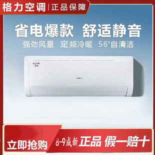 格力空调家用挂机变频冷暖大1匹1.5匹2匹新一级能效壁挂式样品机