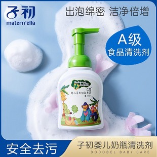 子初奶瓶清洁剂婴儿专用新生儿，幼儿宝宝洗水果，套装果蔬奶瓶清洗剂