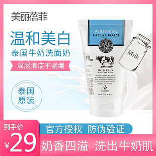 泰国美丽蓓菲牛奶洗面奶beauty q10氨基酸洁面乳深层清洁美白补水