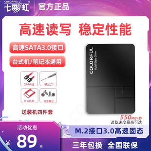 七彩虹固态硬盘500g512g1t台式机笔记本电脑sata3.0接口ssd