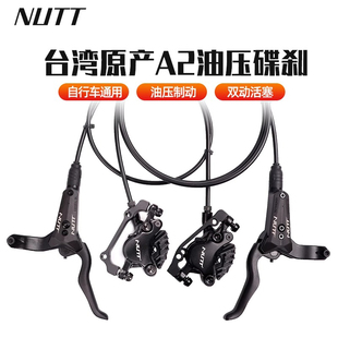 台湾NUTT A2山地车自行车油刹套件油压碟刹刹车器双驱动碟刹夹器