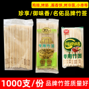 珍享御味香名佑烧烤竹签，1000根烤肉热狗串一次性，户外烧烤撸串签子