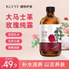 kleye玫瑰纯露，大马士革玫瑰花水补水保湿提亮肤色抗氧化改善暗黄