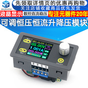 5a36v可调数控直流稳压电源液晶电压，电流表恒压恒流，升降压模块80w