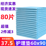 80片成人护理垫60x90老人一次性隔尿垫大号纸尿垫产褥垫尿片床垫