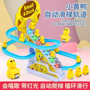 儿童小鸭子滑滑梯玩具，男宝宝1-3岁女2电动益智音乐，轨道黄鸭爬楼梯