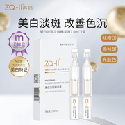 ZQ-II再启 VC维C美白祛斑次抛精华液1.5ml*2支 提亮肤色改善暗沉