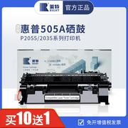 莱特适用惠普CE505A硒鼓 P2035 P2055dn P2050打印机易加粉墨盒