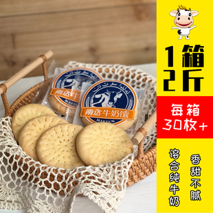刘维南达牛奶馕新疆烤小小吃牛乳饼手工2斤箱特产糕点