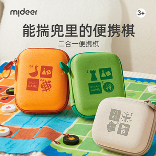 mideer弥鹿儿童飞行棋，象棋逻辑思维训练桌游便携收纳棋类益智玩具