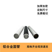 铝合金圆管铝管挂衣杆晾衣杆挂杆空心圆管黑色白色铝管20 25 30mm